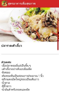 How to install สูตรอาหารเพื่อสุขภาพ 1.1 mod apk for android