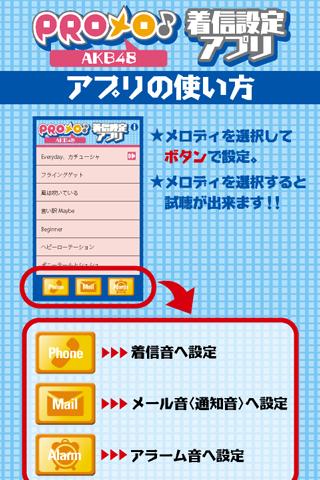 【免費音樂App】PROメロ♪AKB48着信設定アプリ-APP點子