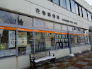 花巻郵便局