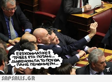 ΤΡΙΒΕ ΤΟ ΠΟΤΑΜΙ 