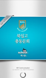 How to mod 북일고등학교 총동문회 lastet apk for bluestacks