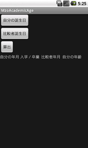 あの時何歳？年齢比較と学歴表示