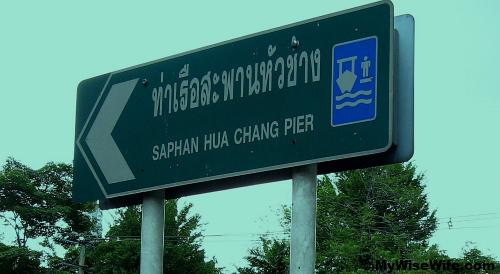 This way to Saphan Hua Chang Pier This way to Saphan Hua Chang Pier