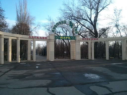 Вход в парк 