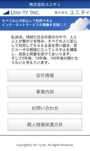 【免費商業App】株式会社ユニティ-APP點子