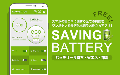download バッテリー長持ち！節電アプリ-Saving Battery free