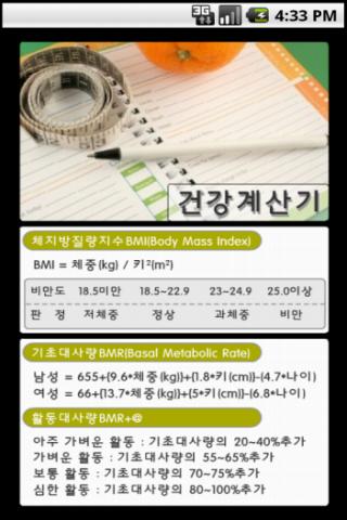 【免費健康App】건강계산기-APP點子