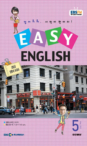 EBS FM Easy English 2012.5월호