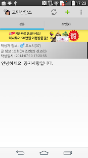 How to install 고민 상담소 7.0.5 apk for android