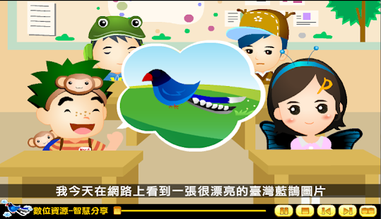 How to download 數位資源-智慧分享（資訊素養與倫理 國小3版 第8單元） 1.0.0 mod apk for android