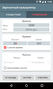 How to download Зарплатный калькулятор 1.3.2 unlimited apk for laptop