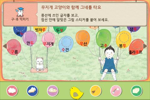 免費下載教育APP|Hangul JaRam - Level 2 Book 7 app開箱文|APP開箱王