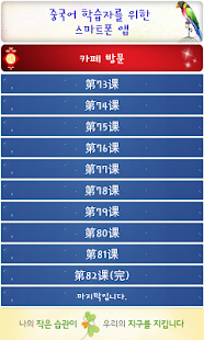 How to download 중국어 장문듣기 6급I 16.02.18 unlimited apk for android