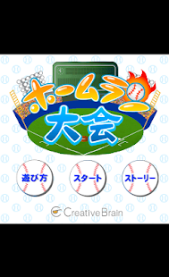 How to install ホームラン大会 2.0.0 mod apk for bluestacks