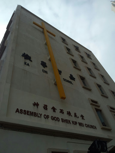 Assembly of God Shek Kip Mei Church