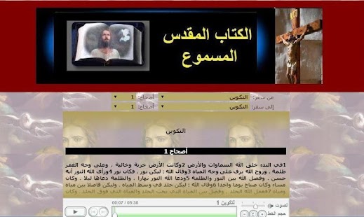 How to install الكتاب المقدس المسموع 1.0 apk for pc