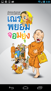 How to mod Pra-Payom Cartoon Varies with device unlimited apk for laptop