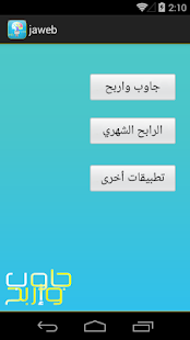 How to get جاوب و اربح lastet apk for laptop