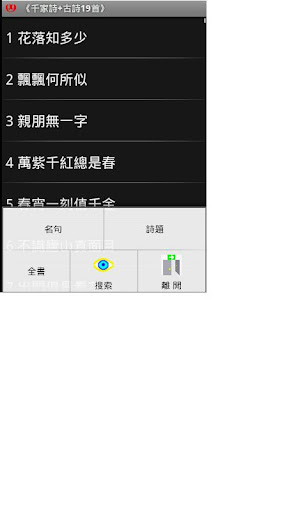 【免費工具App】發聲好書:名詩:千家詩 + 古詩十九首 :可全文搜索,繁版-APP點子