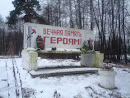 Памятник Героям Великой Отечественной Войны 