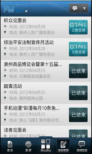 【免費音樂App】Quanzhou news radio-APP點子