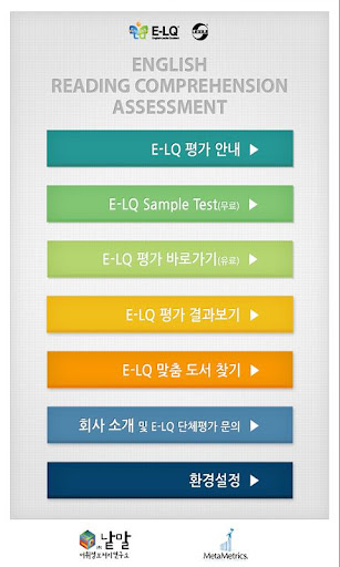 주 낱말 E-LQ 영어 독서력 평가