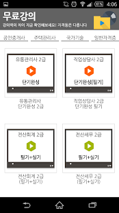 How to download 자격동스쿨 - 공인중개사 주택관리사 유통관리사 전산회계 patch 2.0 apk for android