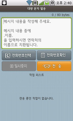 SMS 대량 문자 발송