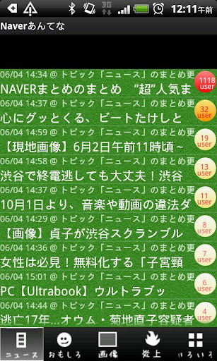 Naverまとめあんてな【今や2chより面白い！？】