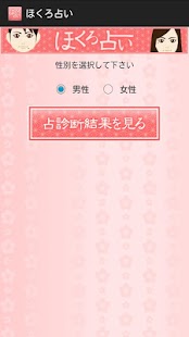 How to get ほくろ占い 1.0.1 mod apk for laptop