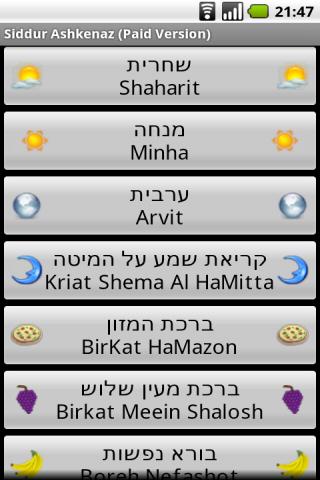 Siddur Ashkenaz Paid Version