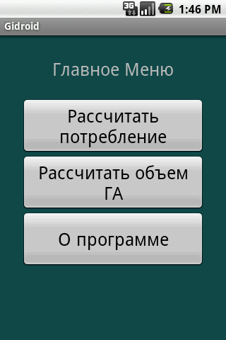 Расчет водопотребления