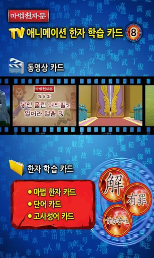 마법천자문 TV 애니메이션 8