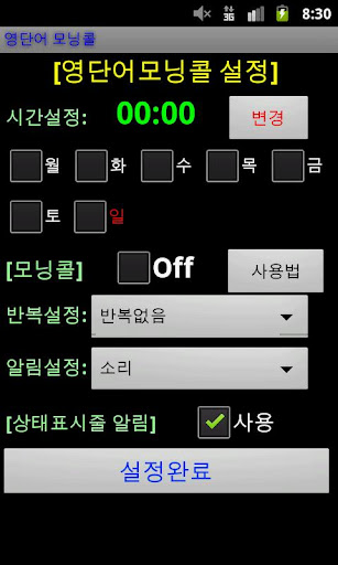 영단어 모닝콜 alarm알람