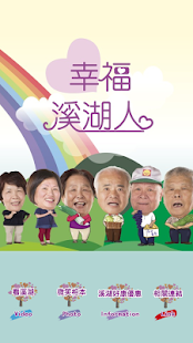 How to get 幸福溪湖人 1.6.8 mod apk for android