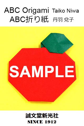 ABC Origami Sample