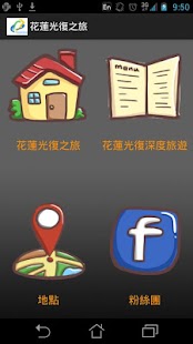 How to install 花蓮光復之旅 patch 1.0.3 apk for pc