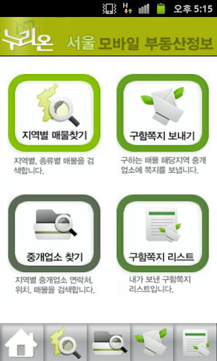 서울부동산누리온