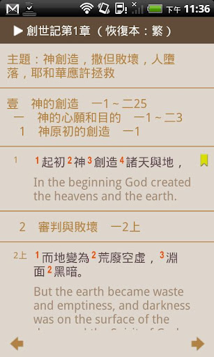 免費下載書籍APP|電子聖經恢復本線上註冊版 app開箱文|APP開箱王