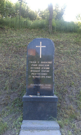 Пам'ятник в'язням Луцькоi тюрми.
