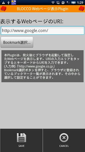 BLOCCO Webページ表示Plugin