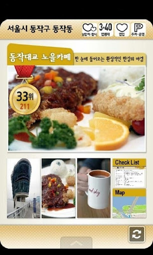 免費下載生活APP|서울레알맛집: 550만 맛집 검증백서lite app開箱文|APP開箱王