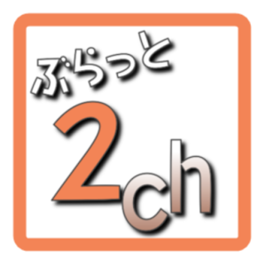 ぶらっと2ch (ROM専) 3.5 apk