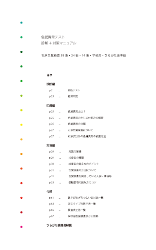 【免費書籍App】色覚・色盲テスト―診断＆対策ブック-APP點子