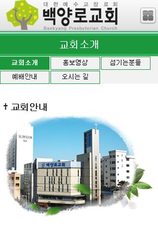 백양로교회청년부