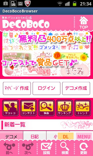 【免費社交App】無料デコメDeCoBoCo-APP點子