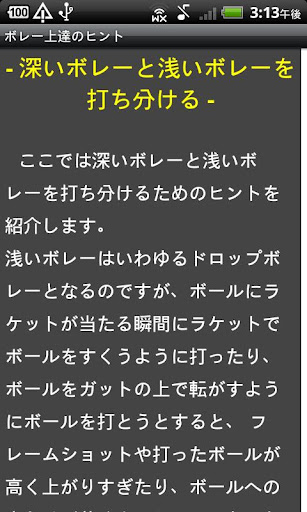 免費下載媒體與影片APP|テニス技術解説〜ボレー上達のヒント app開箱文|APP開箱王