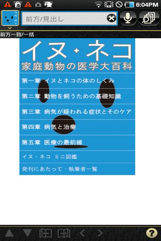 ◆新たに改訂版出版：イヌ・ネコ家庭動物の医学大百科（辞典）