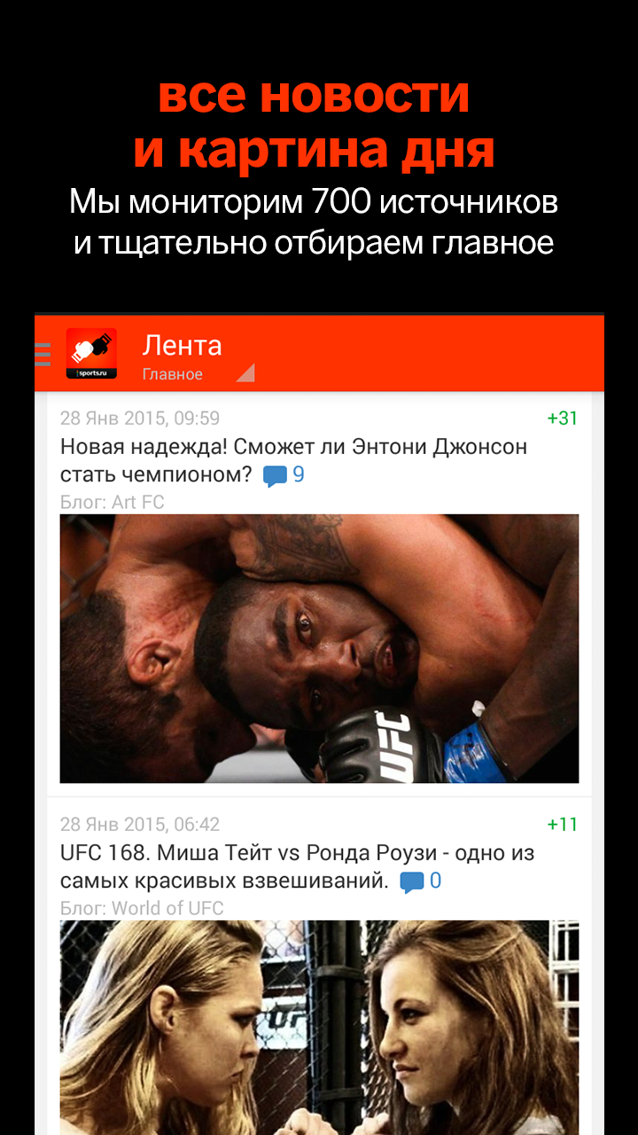 Android application UFC, Бокс, MMA от Sports.ru screenshort