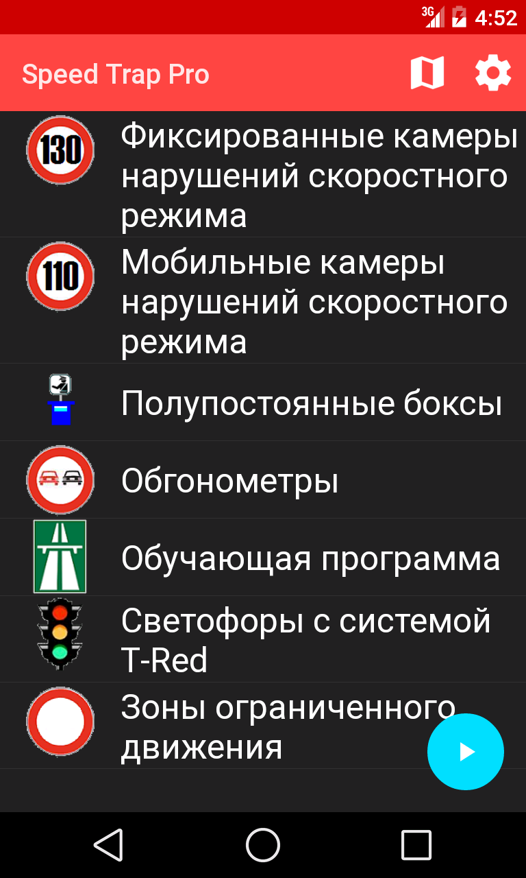 Android application Speed Trap screenshort